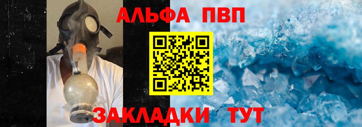 Барабинск  APVP кристаллы  А ПВП Соль  Alfa_PVP мука  как найти закладки  Вход с VPN 