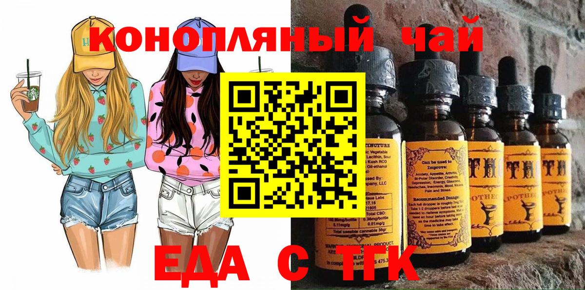 Еда ТГК конопля  Вход с VPN  Барабинск 