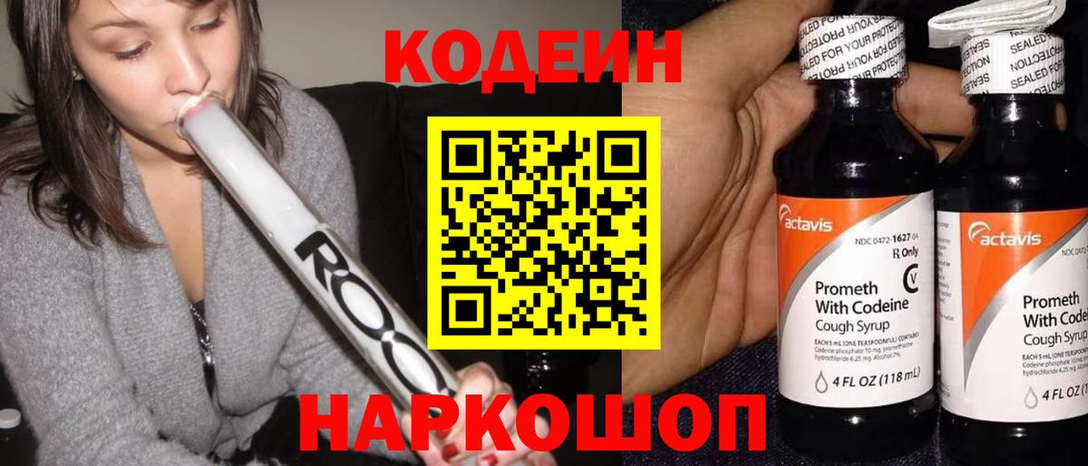 Кодеиновый сироп Lean Purple Drank Барабинск