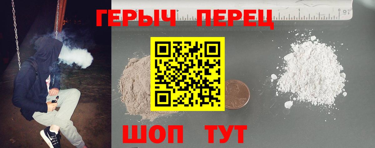 Героин герыч Барабинск
