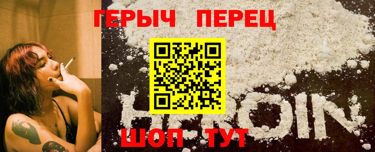 Барабинск  Героин хмурый  Вход с VPN 