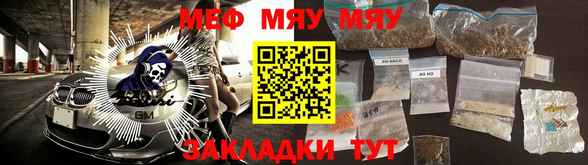 Мефедрон мука Барабинск