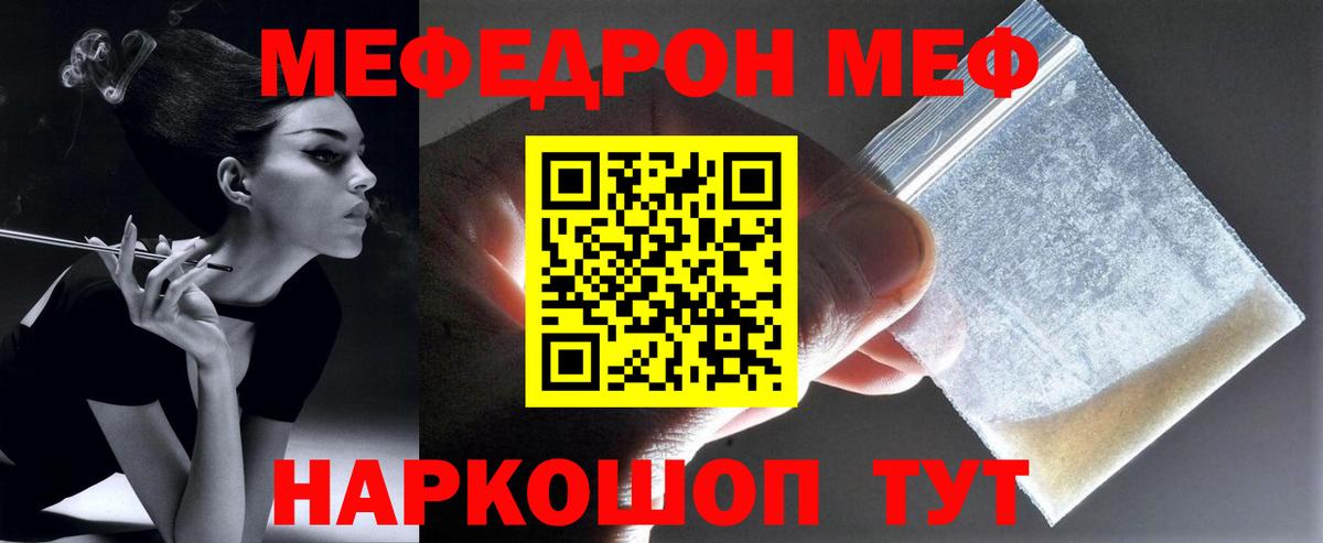 Меф  где купить   Вход с VPN  Барабинск  МЕФ  Меф мяу мяу  МЯУ-МЯУ VHQ 