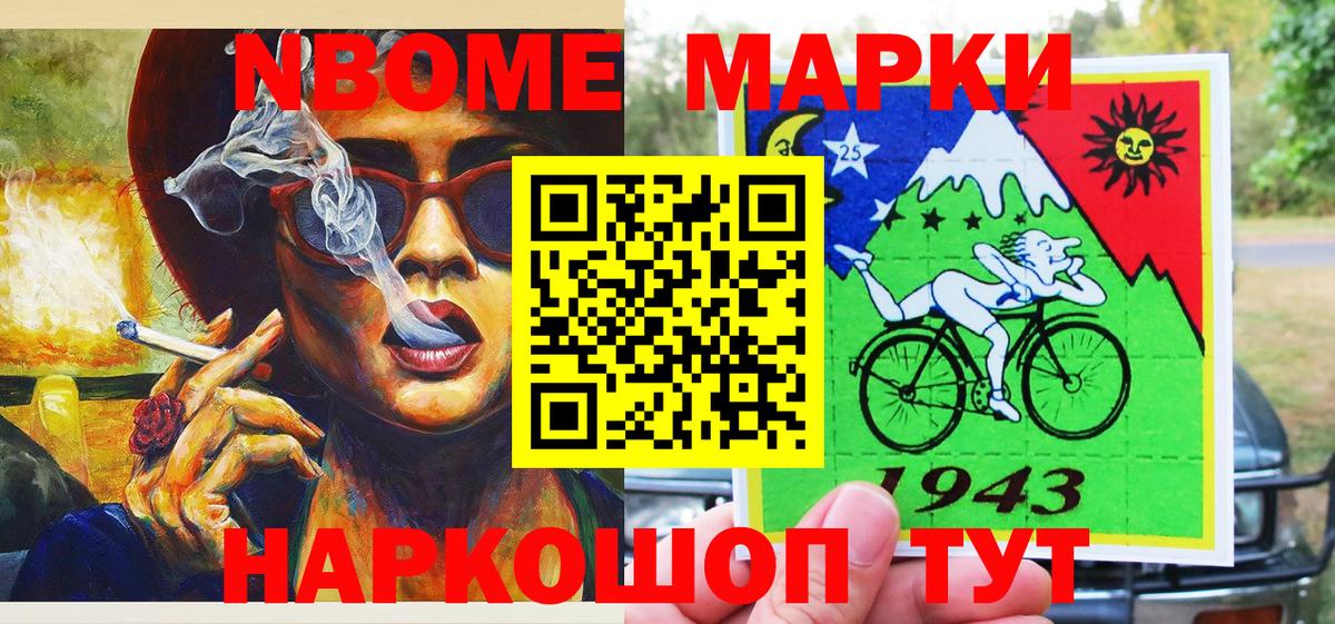 Марки 25I-NBOMe 1,5мг  Вход с VPN  Марки NBOMe  Марки 25I-NBOMe 1,5мг  Барабинск 