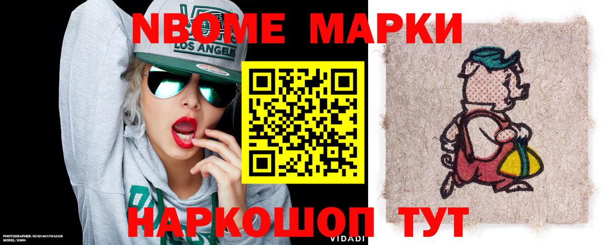 Марки NBOMe 1500мкг Барабинск