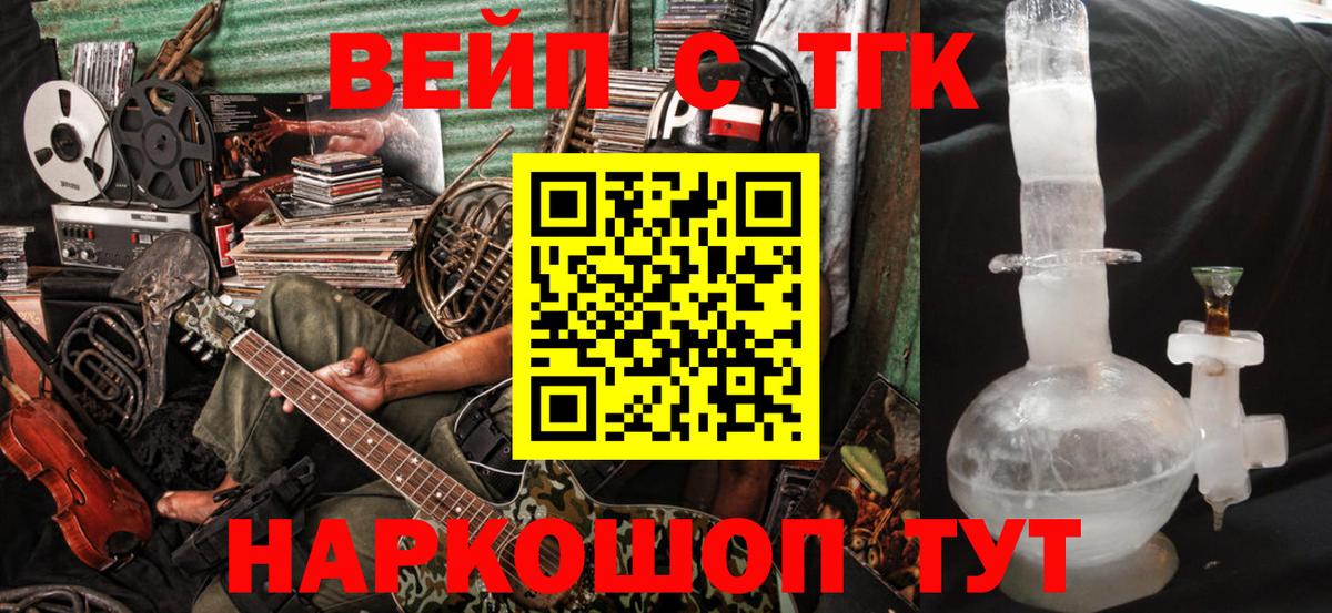 Барабинск  ТГК жижа  Вход с VPN  ТГК концентрат 